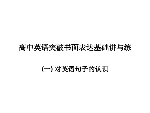 高二英语突破书面表达(201911新)
