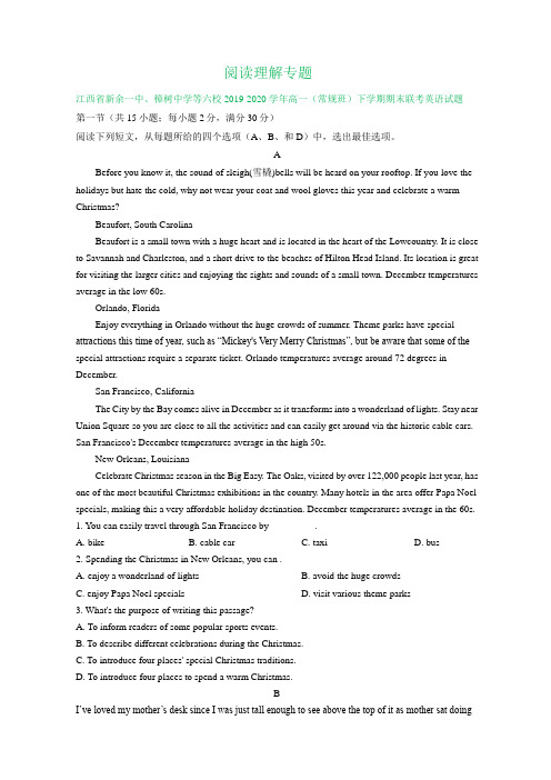 江西省2019-2020学年下学期高一英语期末试卷精选汇编：阅读理解专题部分详解
