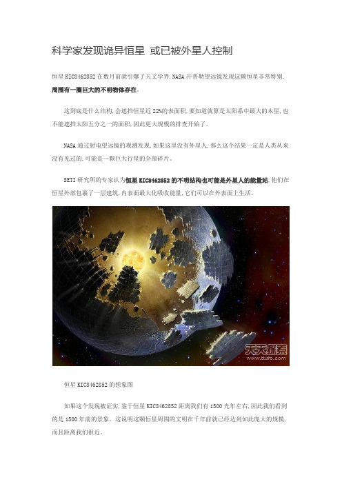 科学家发现诡异恒星 或已被外星人控制