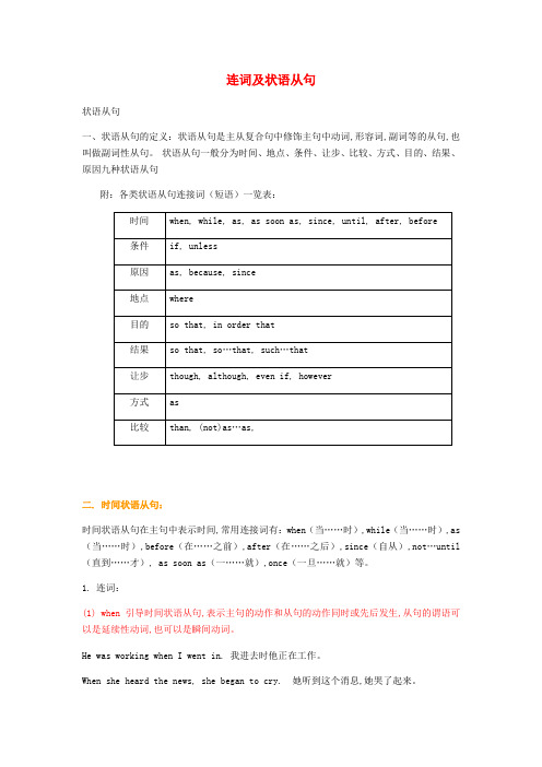 中考英语语法真题训练连词及状语从句含解析