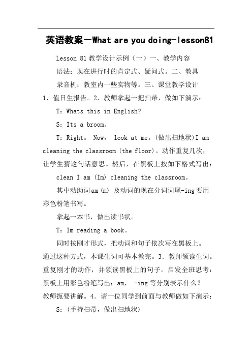 英语教案 What are you doing-lesson81