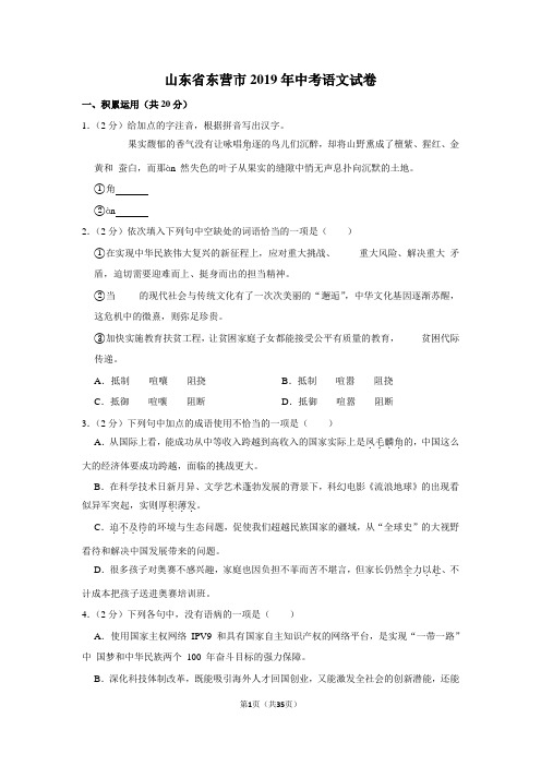 山东省东营市2019年中考语文试卷解析版
