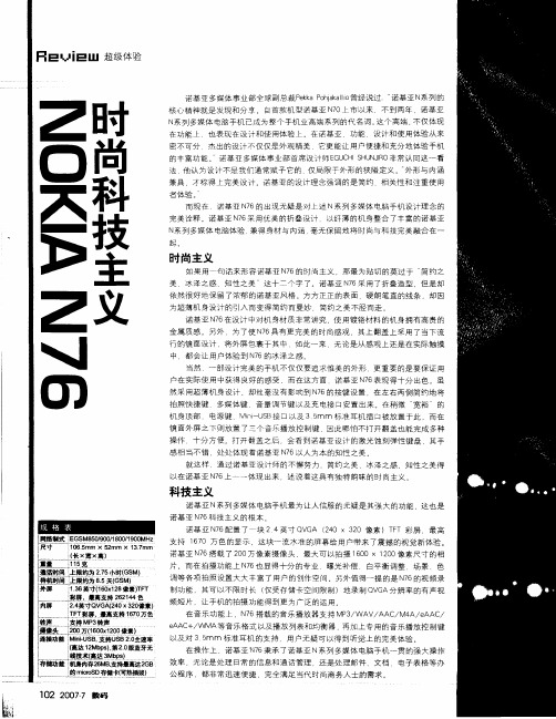 NOKIA N76时尚科技主义
