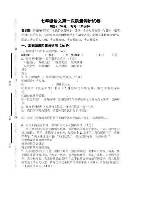 七年级下第一次语文试卷