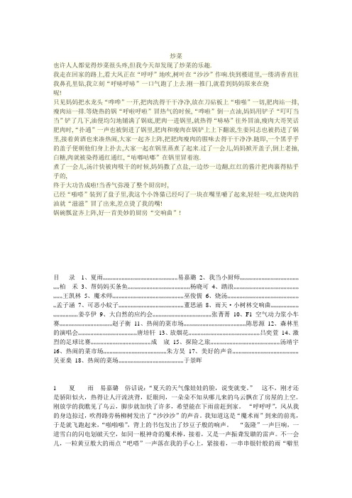 象声词作文