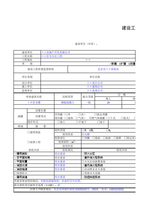 建设工程竣工验收消防备案申报表