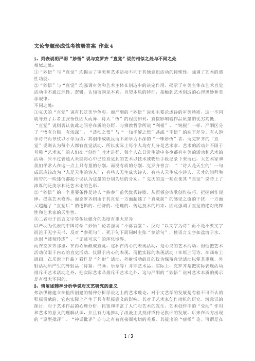 文论专题形成性考核册答案 作业