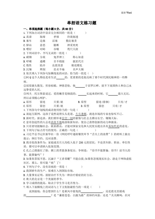 2021-2021学年高职单招语文模拟试卷(有答案)