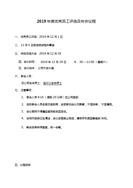 2019年会及培训、优秀员工评选议程