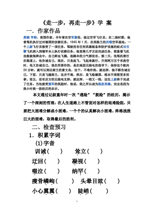 《走一步再走一步》学案及答案