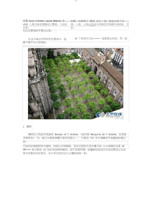 世界有名的15个景观设计案例