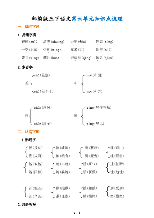 部编版三年级下册语文第六单元知识点