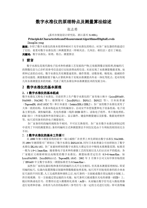 数字水准仪的原理及测量算法综述