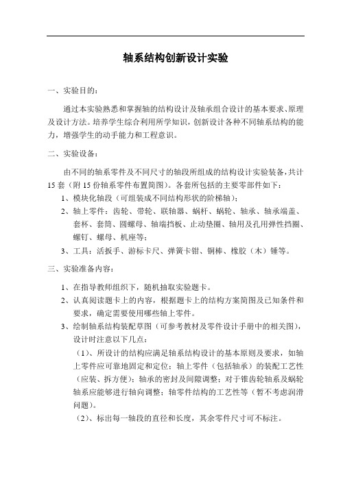 轴系结构创新设计实验指导书