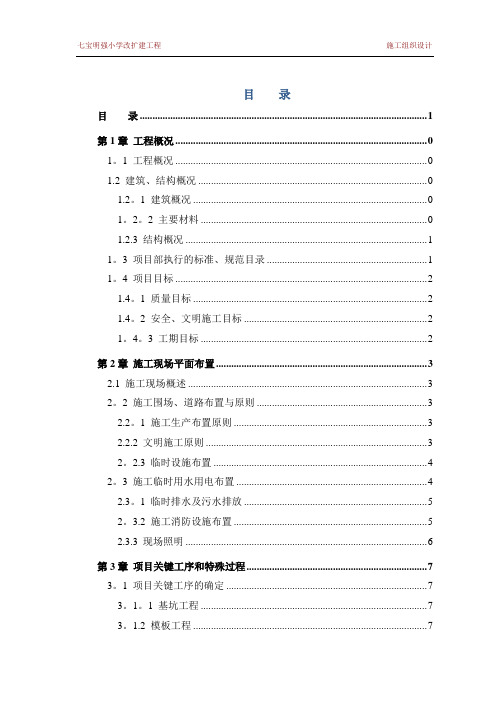 施工组织设计(框架结构+钢结构)方案