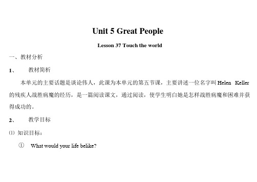 英语：unit 5 《great people》教案(6)(冀教版九年级上)