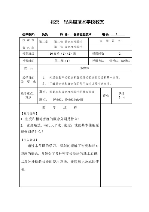 食品检验技术教案doc
