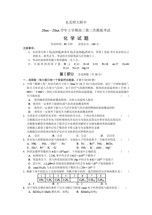 最新整理东北师大附中年上学期高三第三次摸底化学试卷及答案.doc