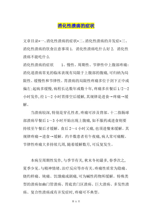 消化性溃疡的症状
