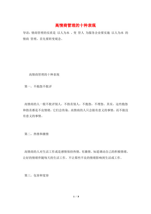 高情商管理的十种表现