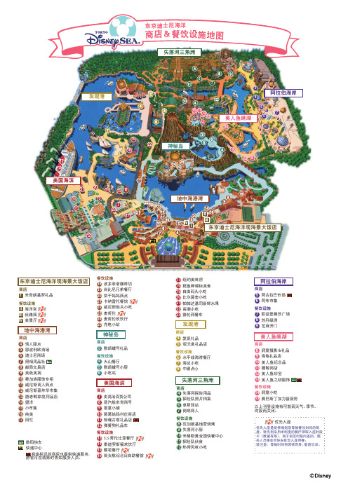 东京迪士尼海洋 disney sea 餐饮商店图