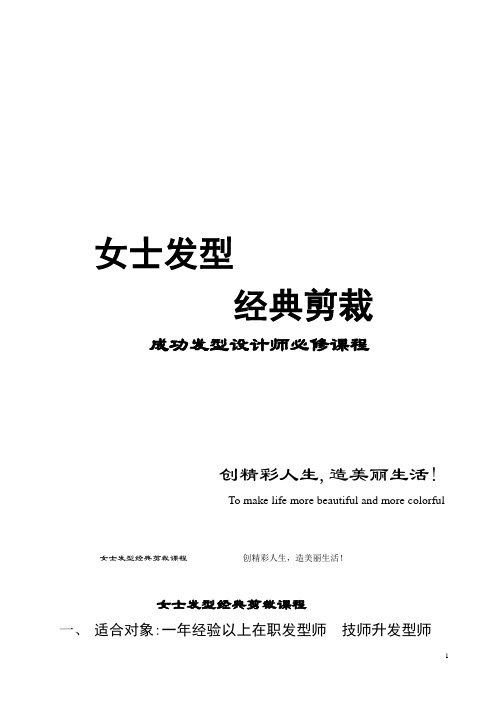 尚艺女士发型经典剪裁教材