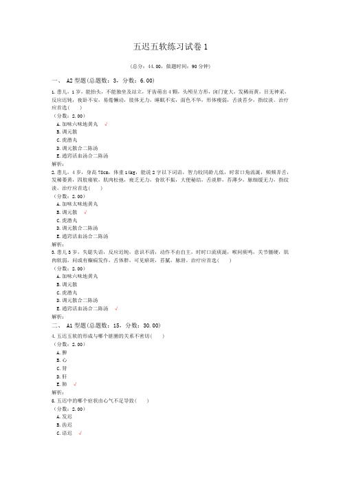 五迟五软练习试卷1