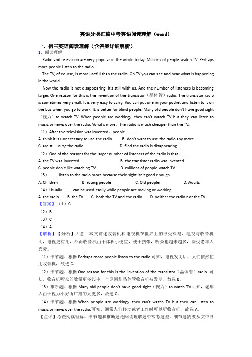 英语分类汇编中考英语阅读理解(word)