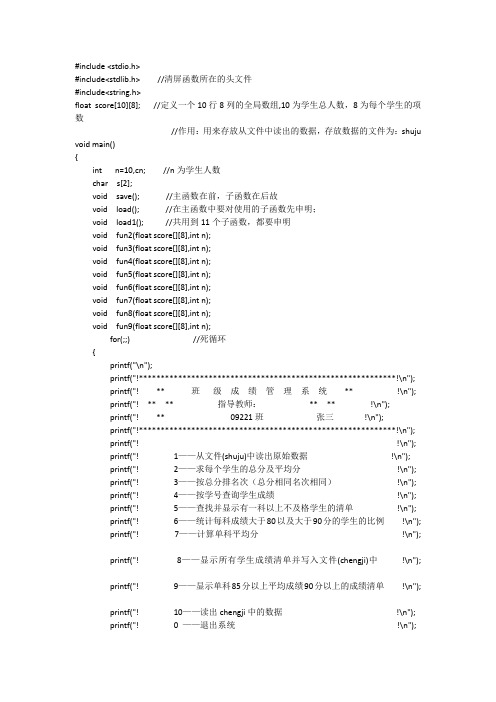 班级成绩管理系统C语言