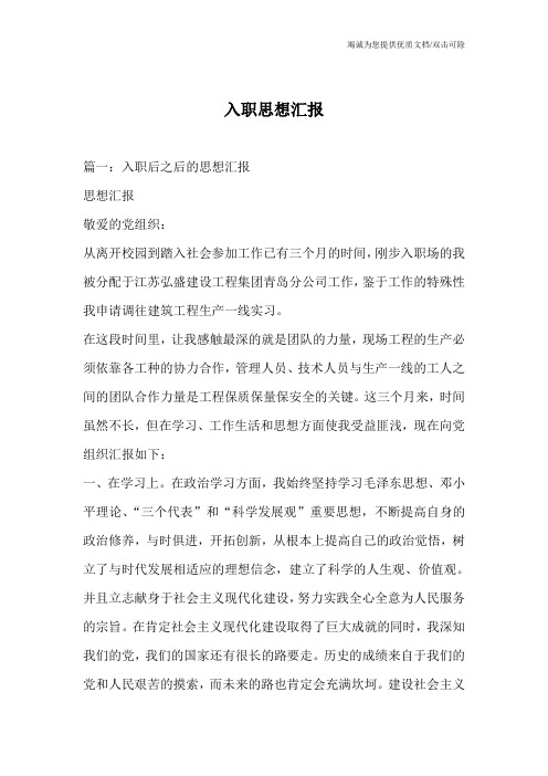 入职思想汇报