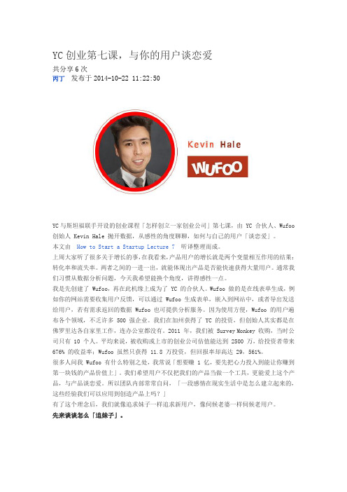 YC创业第七课,与你的用户谈恋爱