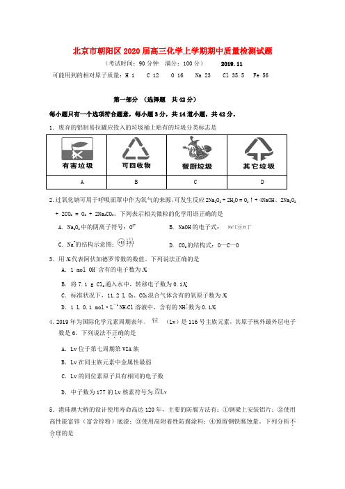 北京市朝阳区2020届高三化学上学期期中质量检测试题