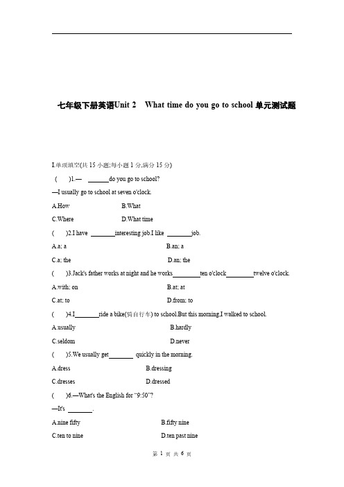 七年级下册英语第二单元检测卷(含答案)