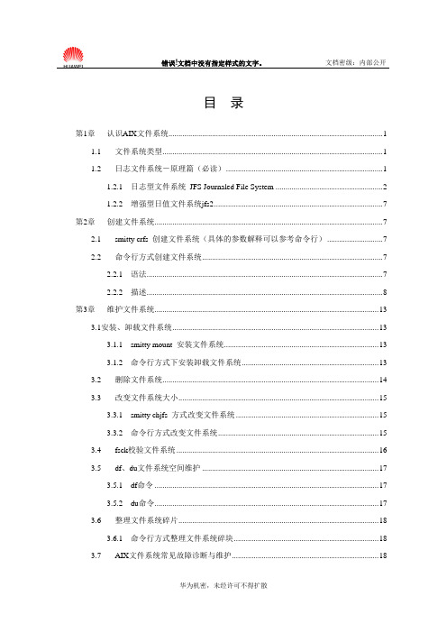 AIX文件系统讲解