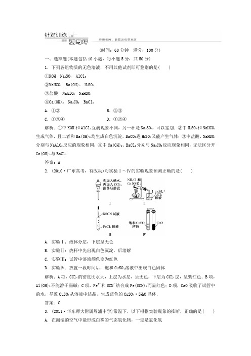 【三维设计】高考化学一轮复习 第十二章 第二节针对训练测与评 新人教版