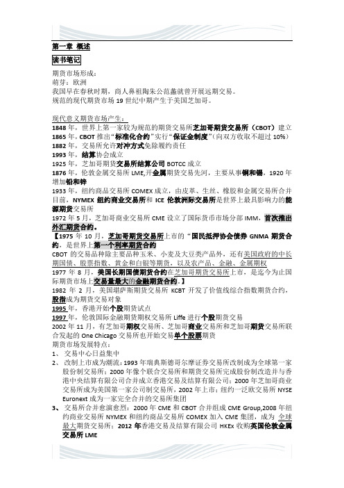 精品文档2013年7月期货基础知识笔记