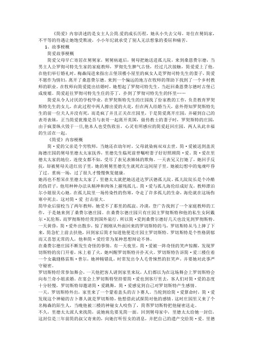 《简爱》内容梗概
