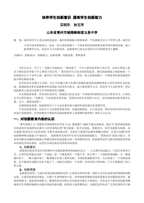培养学生创新意识 提高学生创新能力
