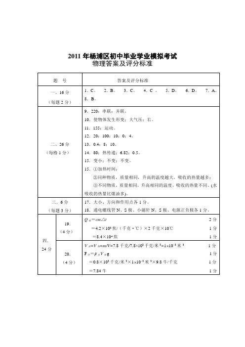 杨浦区初中物理中考模拟考试题答案