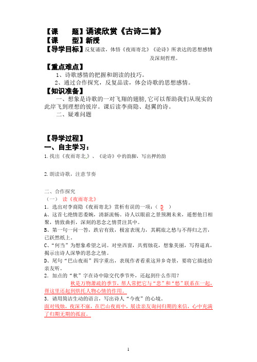 《夜雨寄北》《论诗》