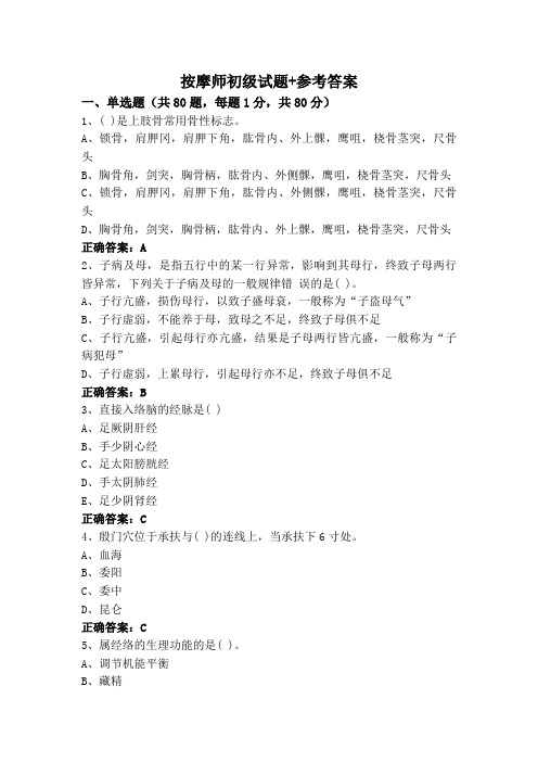 按摩师初级试题+参考答案