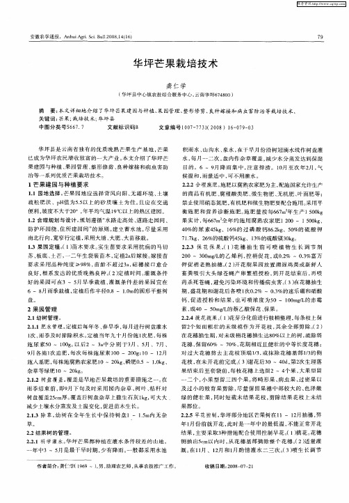 华坪芒果栽培技术