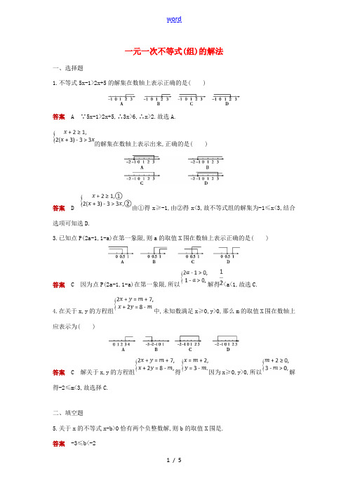 七年级数学下册 专项综合全练 一元一次不等式(组)的解法试题 (新版)新人教版-(新版)新人教版初中
