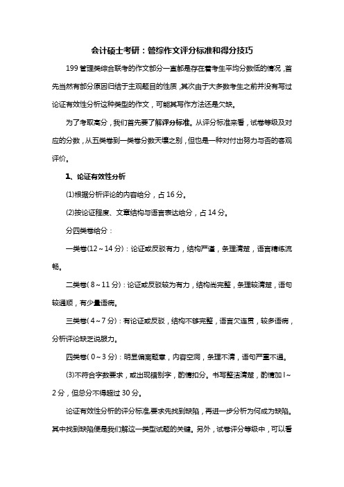会计硕士考研经验：管综逻辑加强、削弱题解题技巧