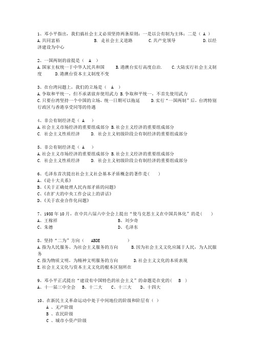 2010广西壮族自治区毛概经典复习资料试题及答案