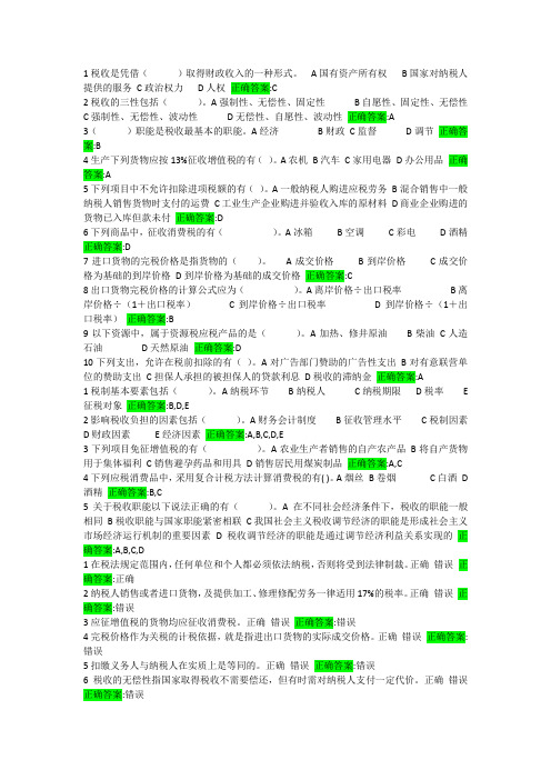 电大《纳税基础与实务》选修平台题库