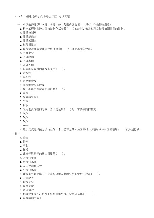 2011年机电工程 试题及答案详解