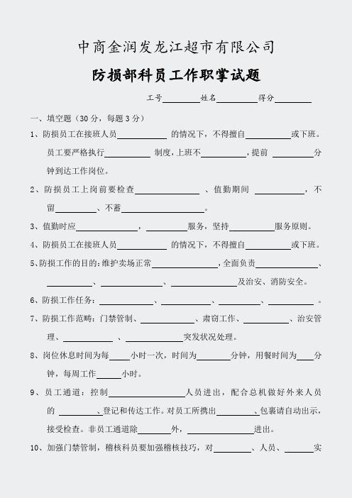 笔试-防损课员试卷[1]
