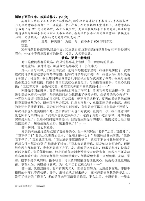 2019中考作文更是一种美丽---更是一种美丽