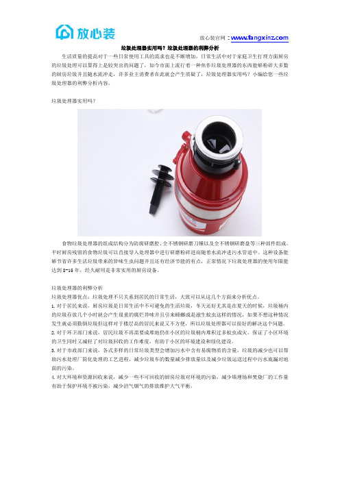 垃圾处理器实用吗？垃圾处理器的利弊分析